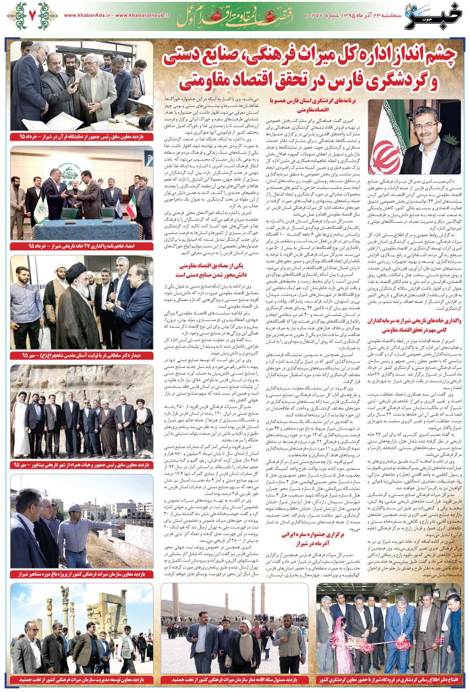 مشاهده صفحه ۴۷ روزنامه خبرجنوب تاریخ ۲۳  سال ۱۳۹۵