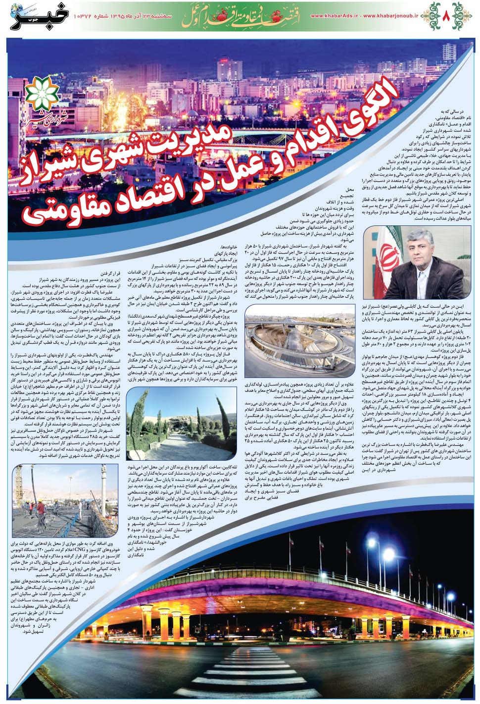 مشاهده صفحه ۴۸ روزنامه خبرجنوب تاریخ ۲۳  سال ۱۳۹۵