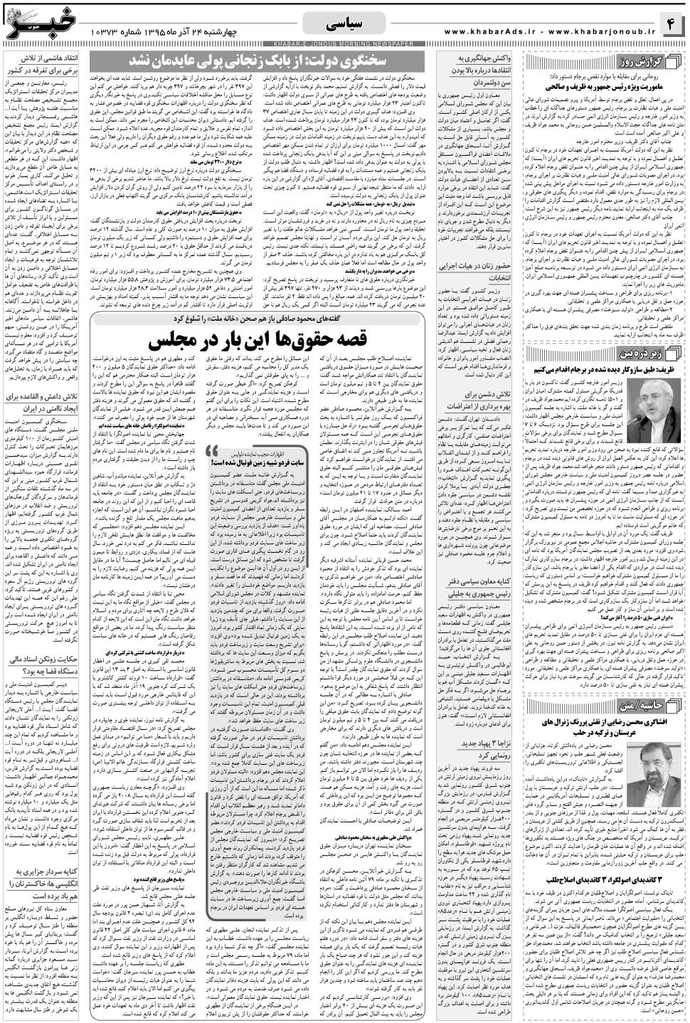 مشاهده صفحه ۴ روزنامه خبرجنوب تاریخ ۲۴  سال ۱۳۹۵