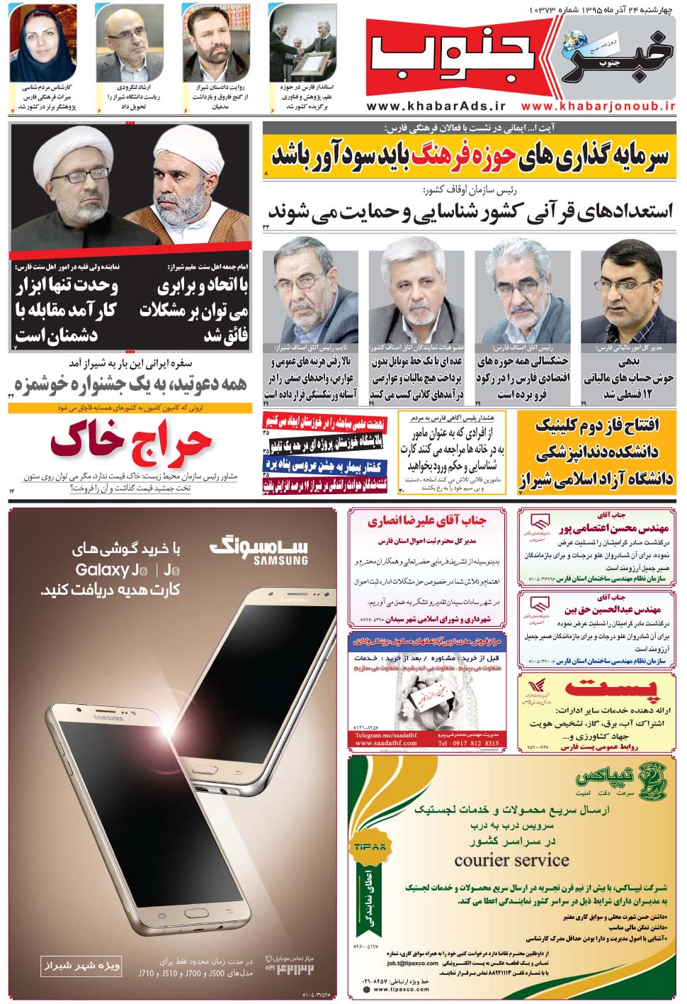 مشاهده صفحه ۵ روزنامه خبرجنوب تاریخ ۲۴  سال ۱۳۹۵