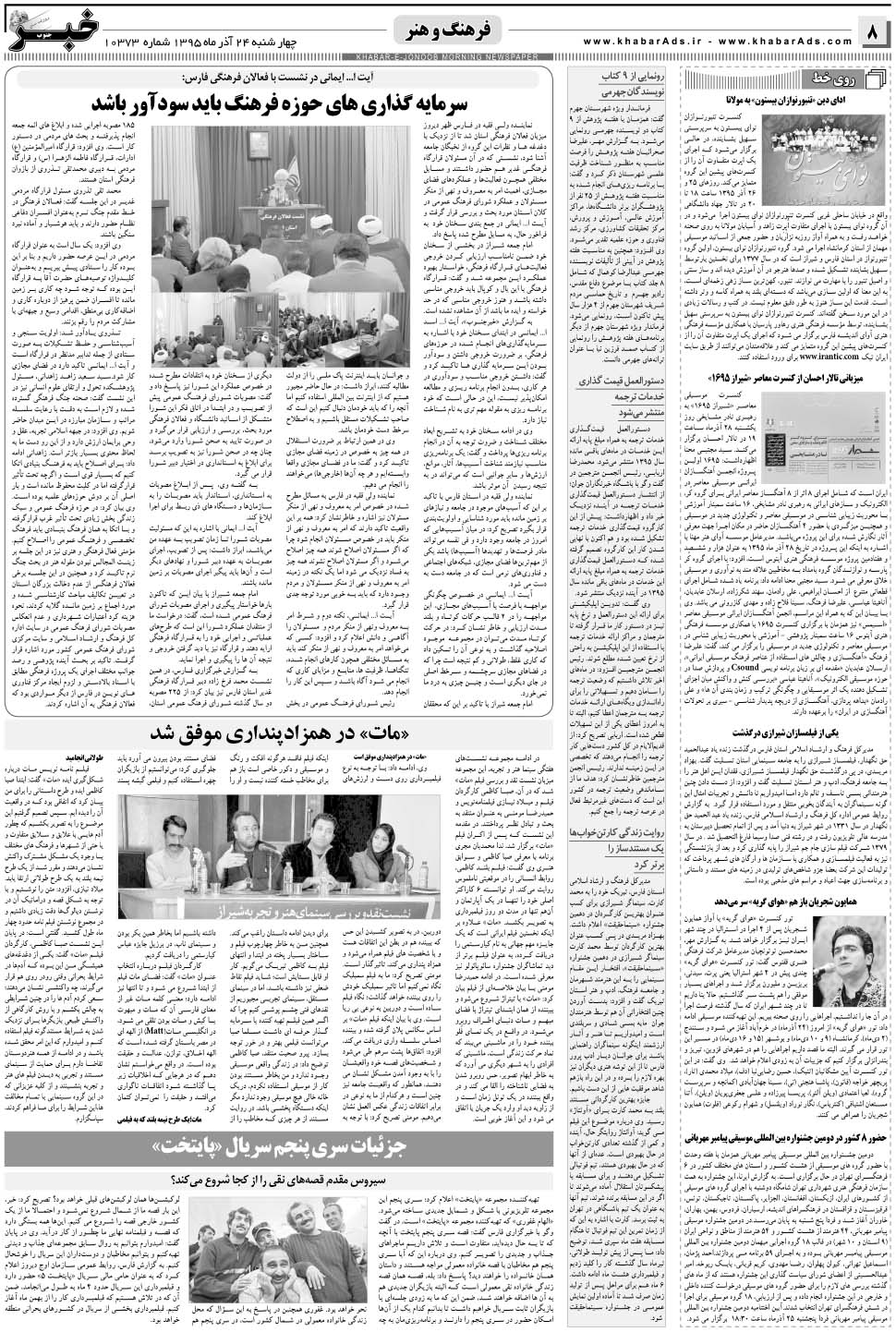 مشاهده صفحه ۸ روزنامه خبرجنوب تاریخ ۲۴  سال ۱۳۹۵