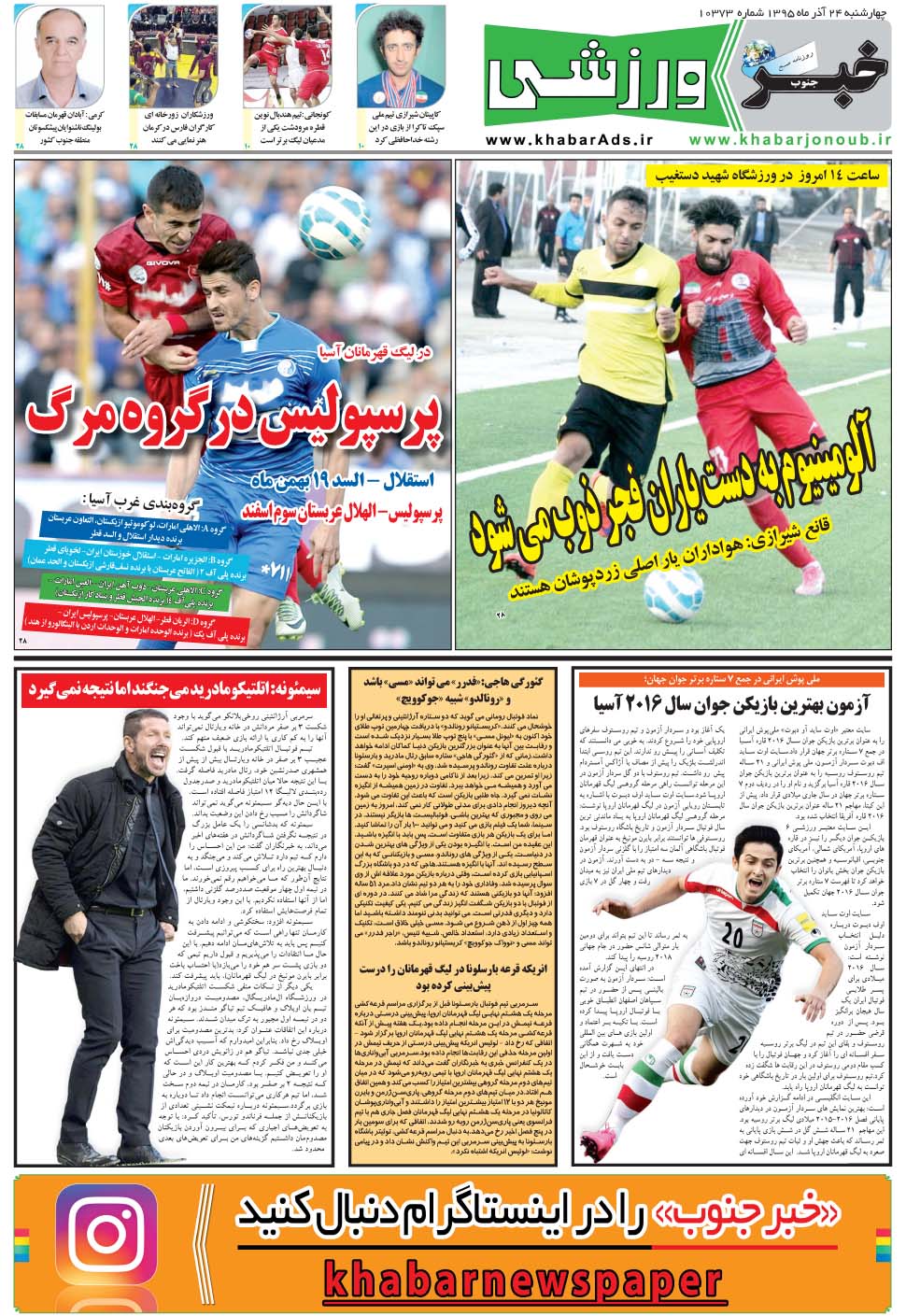 مشاهده صفحه ۹ روزنامه خبرجنوب تاریخ ۲۴  سال ۱۳۹۵