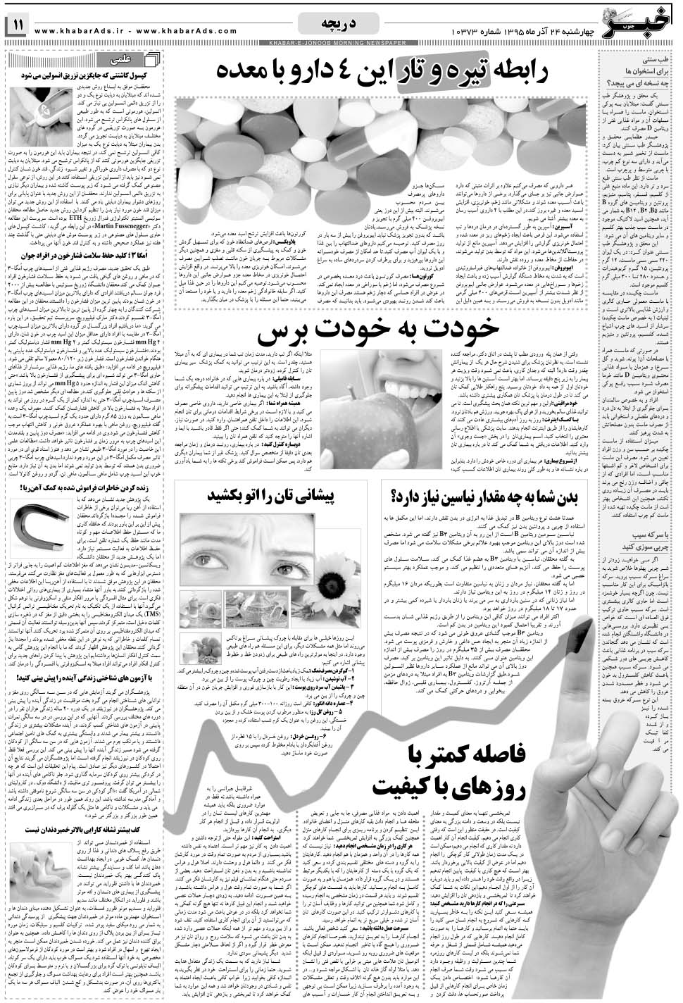 مشاهده صفحه ۱۱ روزنامه خبرجنوب تاریخ ۲۴  سال ۱۳۹۵