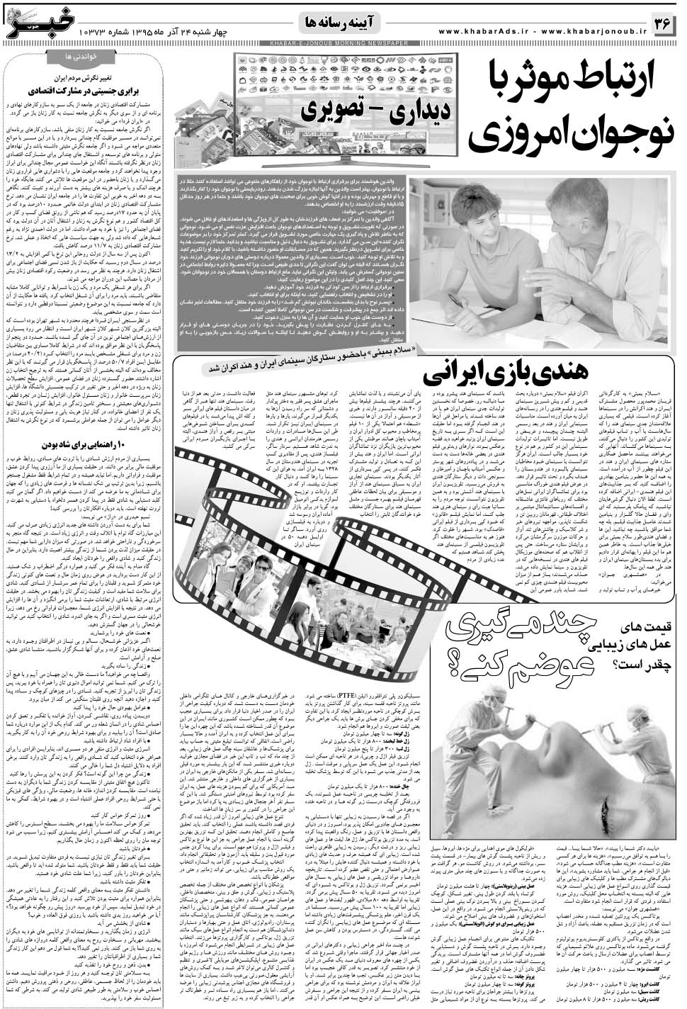 مشاهده صفحه ۳۶ روزنامه خبرجنوب تاریخ ۲۴  سال ۱۳۹۵