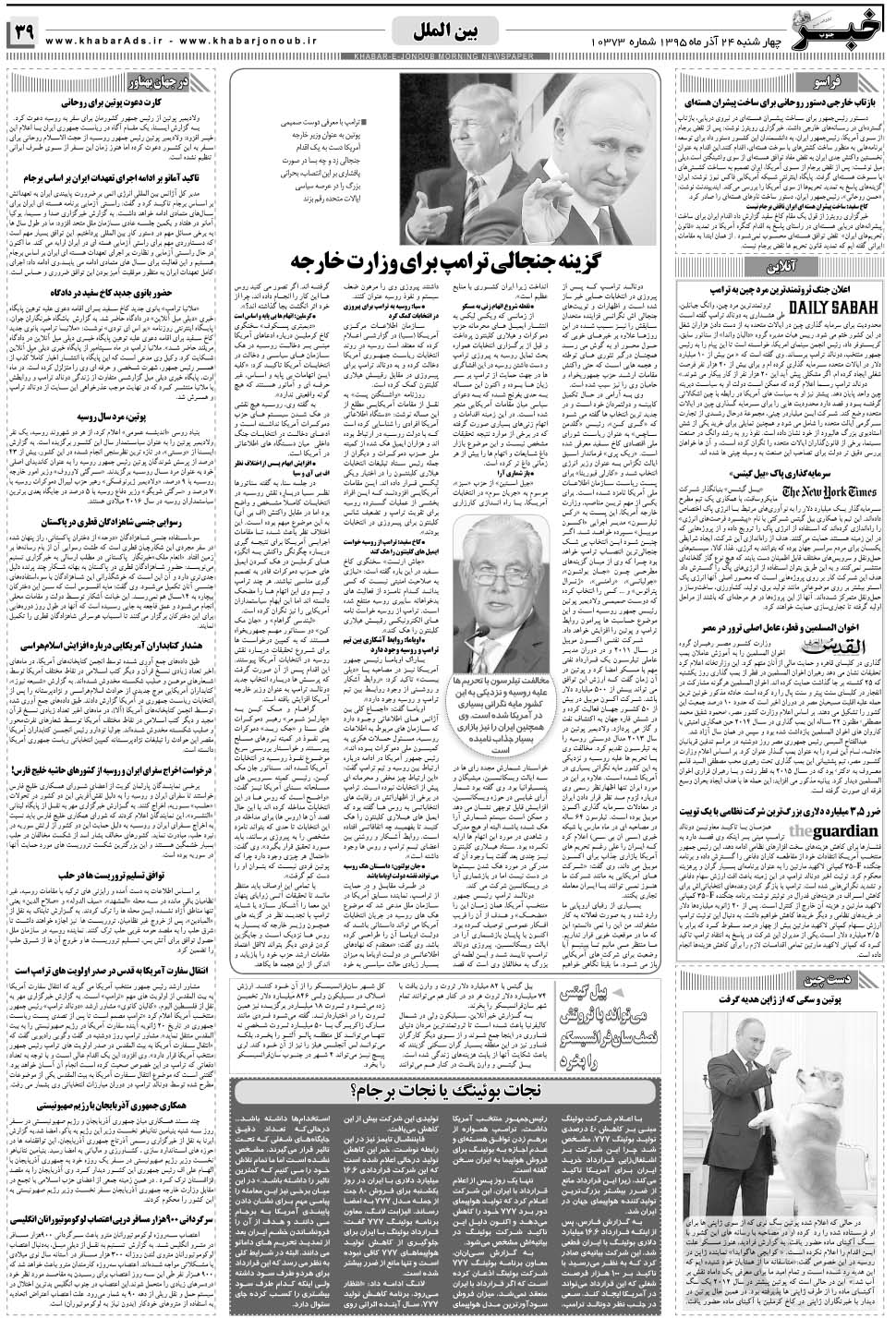 مشاهده صفحه ۳۹ روزنامه خبرجنوب تاریخ ۲۴  سال ۱۳۹۵