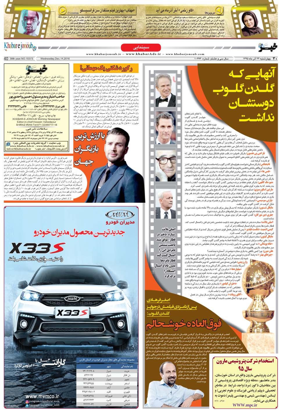 مشاهده صفحه ۴۰ روزنامه خبرجنوب تاریخ ۲۴  سال ۱۳۹۵