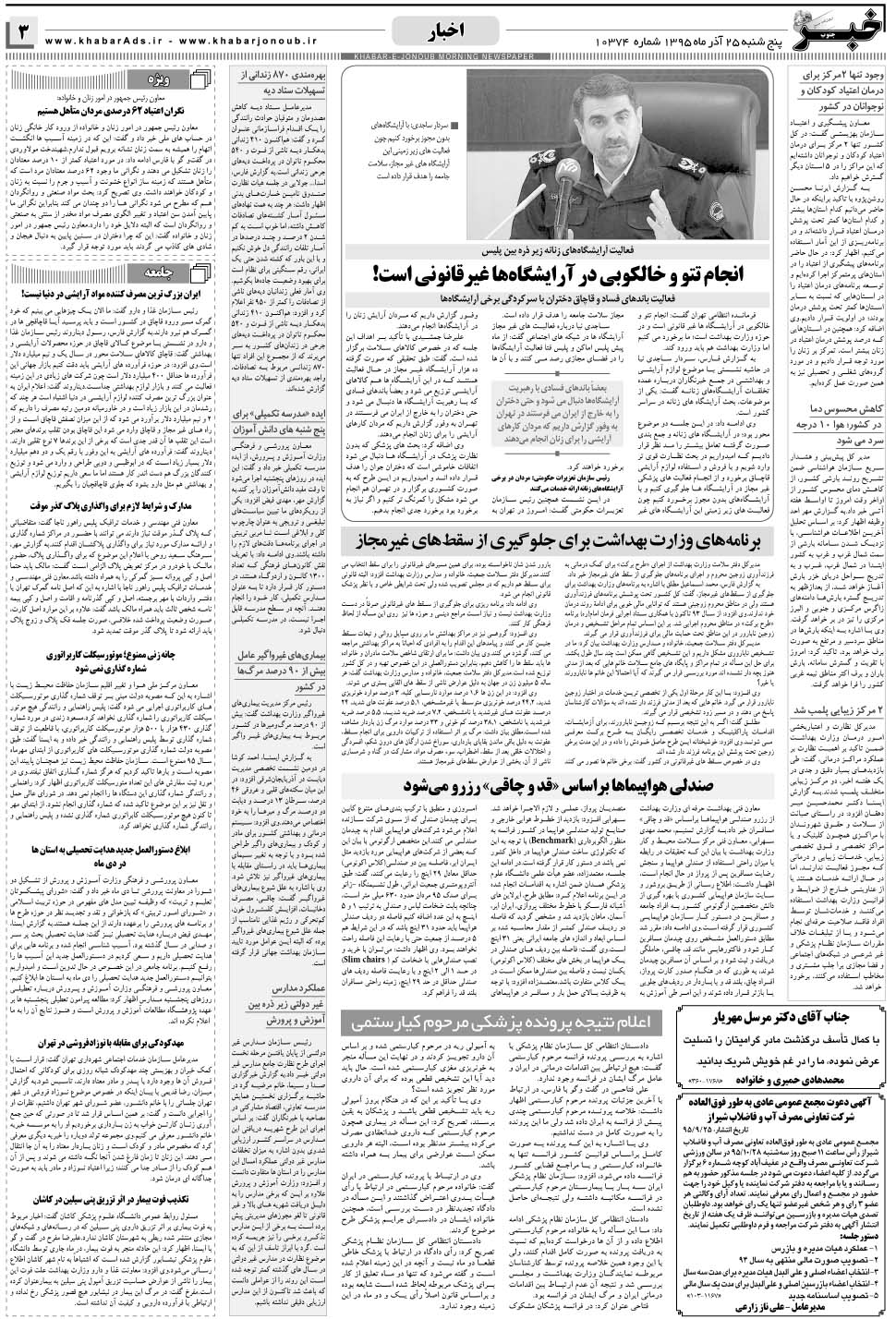 مشاهده صفحه ۳ روزنامه خبرجنوب تاریخ ۲۵  سال ۱۳۹۵