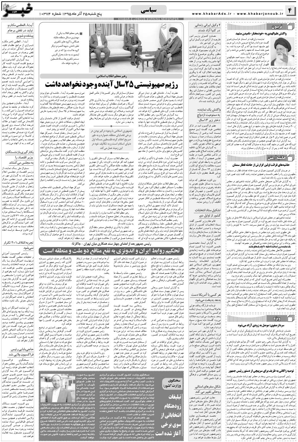 مشاهده صفحه ۴ روزنامه خبرجنوب تاریخ ۲۵  سال ۱۳۹۵