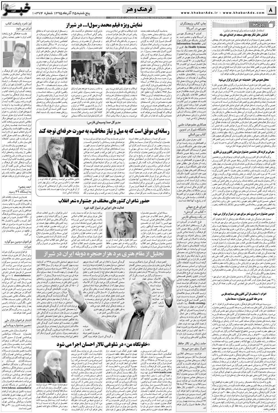 مشاهده صفحه ۸ روزنامه خبرجنوب تاریخ ۲۵  سال ۱۳۹۵