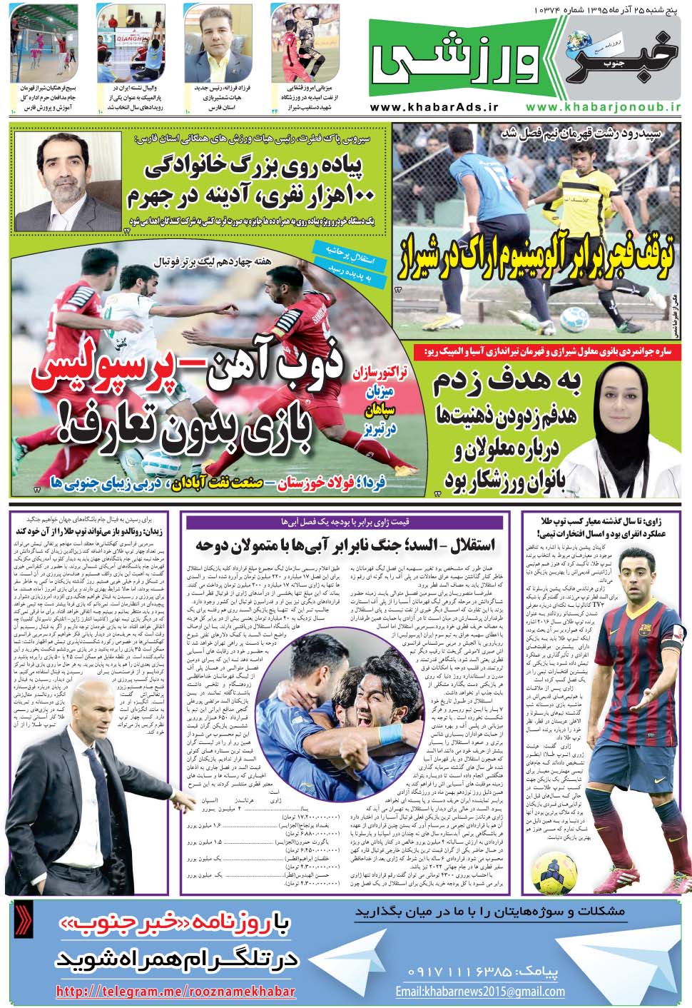 مشاهده صفحه ۹ روزنامه خبرجنوب تاریخ ۲۵  سال ۱۳۹۵