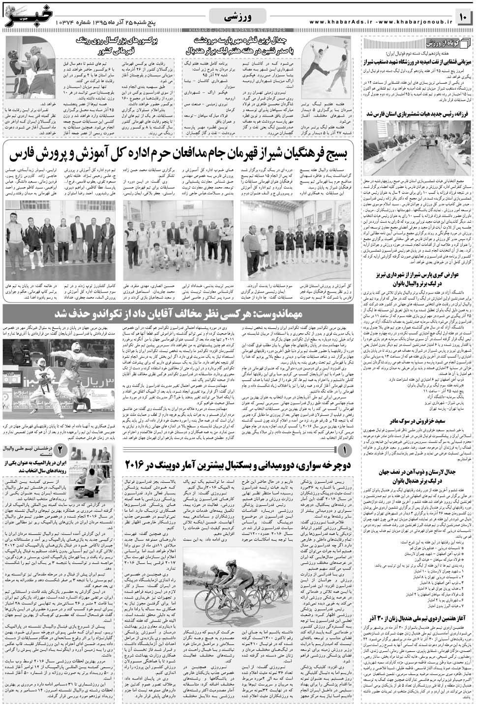 مشاهده صفحه ۱۰ روزنامه خبرجنوب تاریخ ۲۵  سال ۱۳۹۵