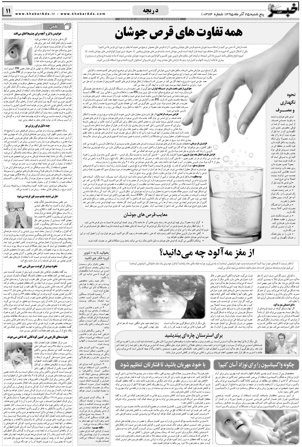 مشاهده صفحه ۱۱ روزنامه خبرجنوب تاریخ ۲۵  سال ۱۳۹۵
