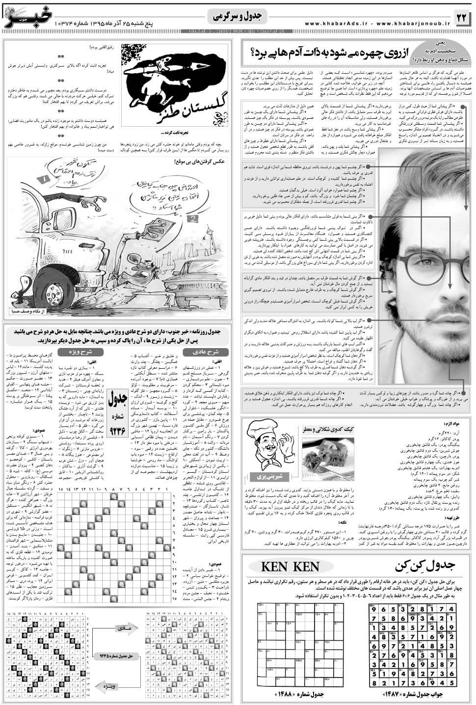 مشاهده صفحه ۲۲ روزنامه خبرجنوب تاریخ ۲۵  سال ۱۳۹۵