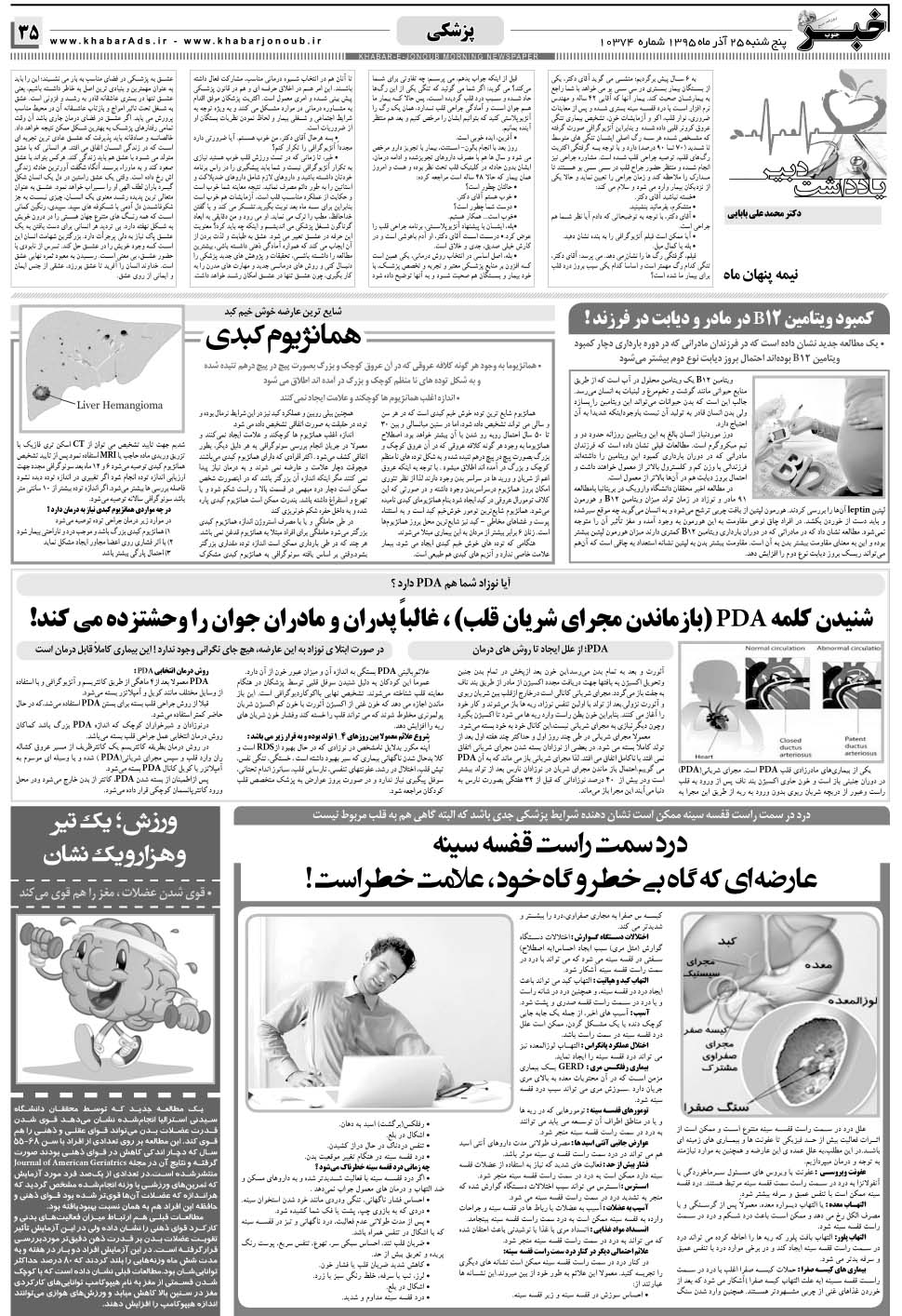 مشاهده صفحه ۳۵ روزنامه خبرجنوب تاریخ ۲۵  سال ۱۳۹۵