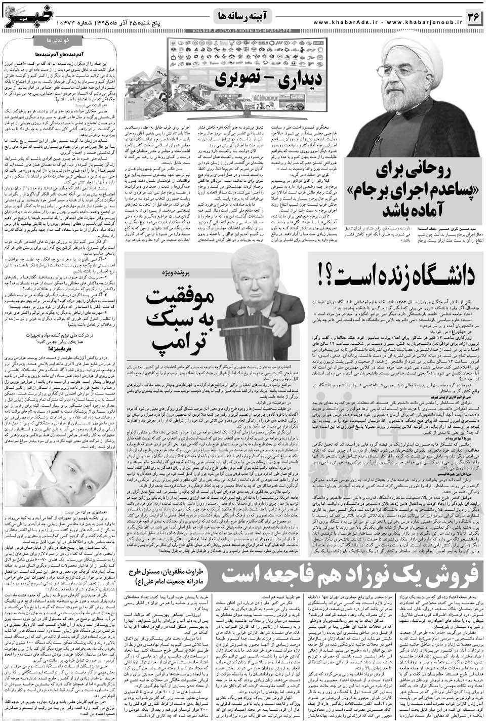 مشاهده صفحه ۳۶ روزنامه خبرجنوب تاریخ ۲۵  سال ۱۳۹۵