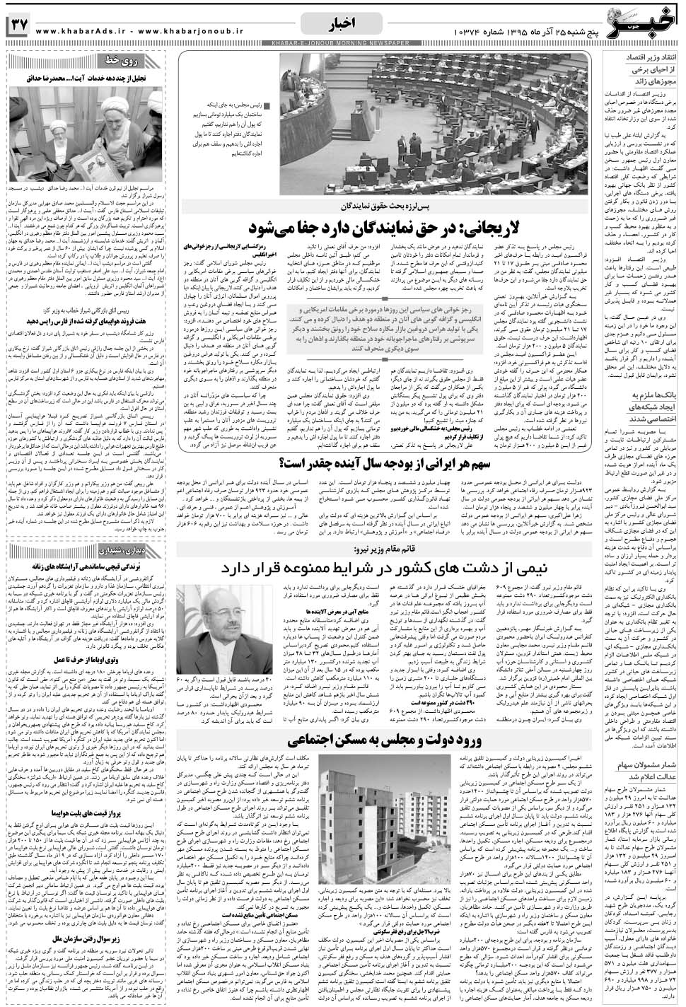 مشاهده صفحه ۳۷ روزنامه خبرجنوب تاریخ ۲۵  سال ۱۳۹۵