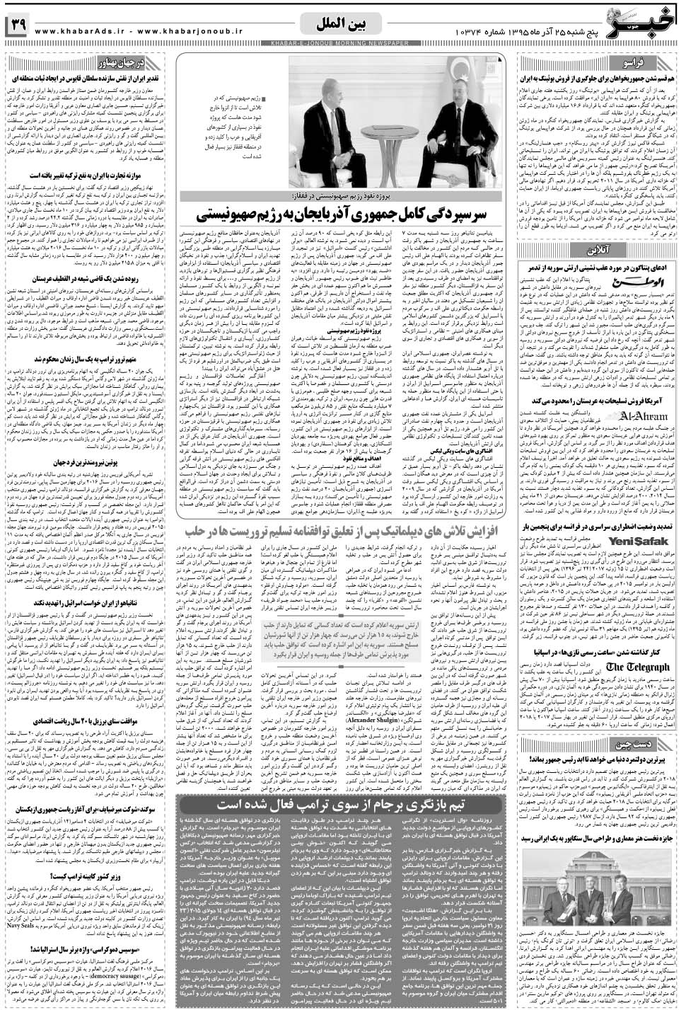 مشاهده صفحه ۳۹ روزنامه خبرجنوب تاریخ ۲۵  سال ۱۳۹۵