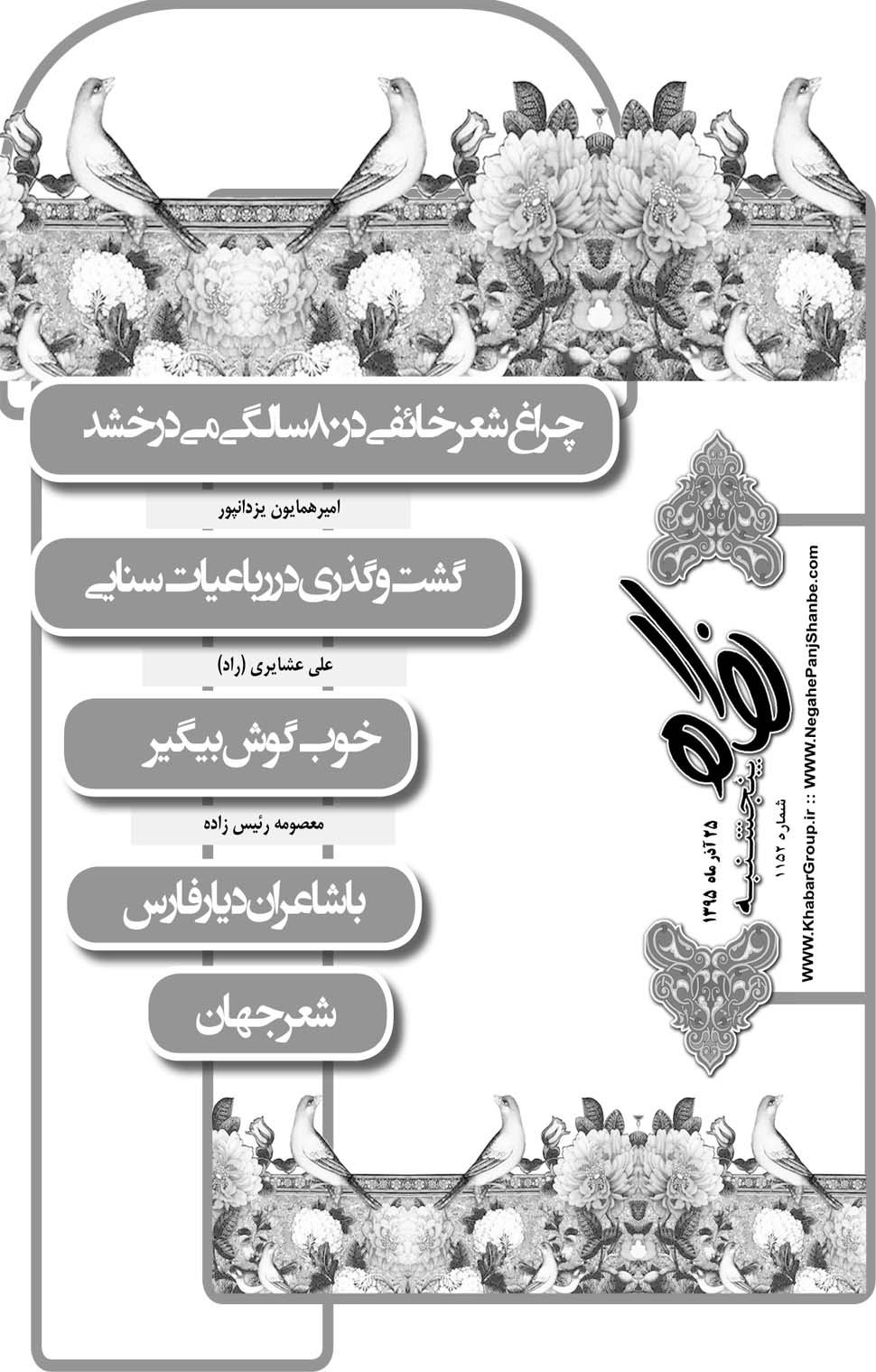 مشاهده صفحه ۴۱ روزنامه خبرجنوب تاریخ ۲۵  سال ۱۳۹۵