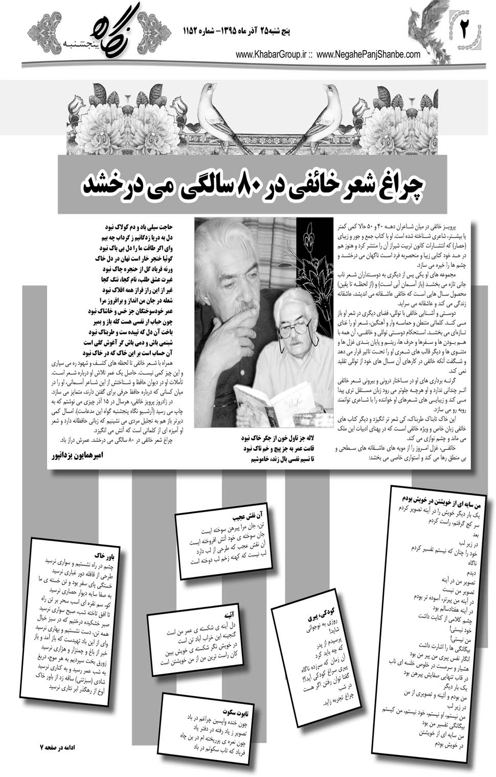 مشاهده صفحه ۴۲ روزنامه خبرجنوب تاریخ ۲۵  سال ۱۳۹۵