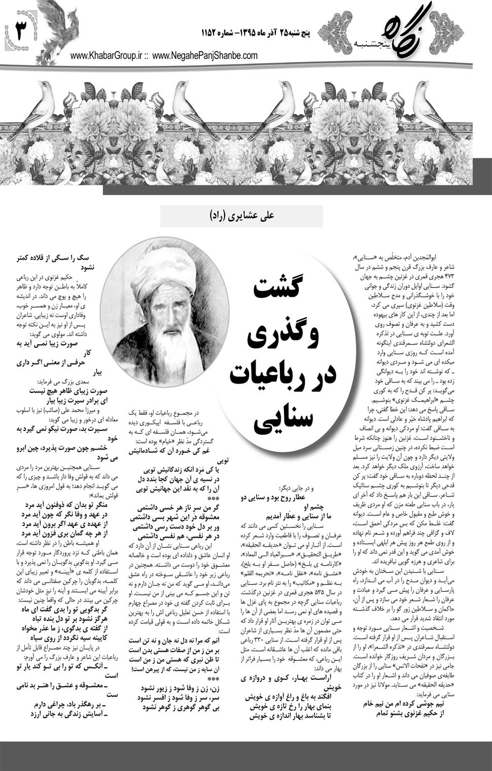 مشاهده صفحه ۴۳ روزنامه خبرجنوب تاریخ ۲۵  سال ۱۳۹۵