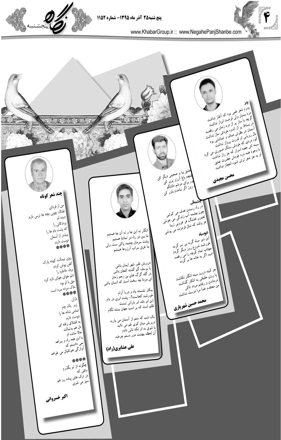 مشاهده صفحه ۴۴ روزنامه خبرجنوب تاریخ ۲۵  سال ۱۳۹۵