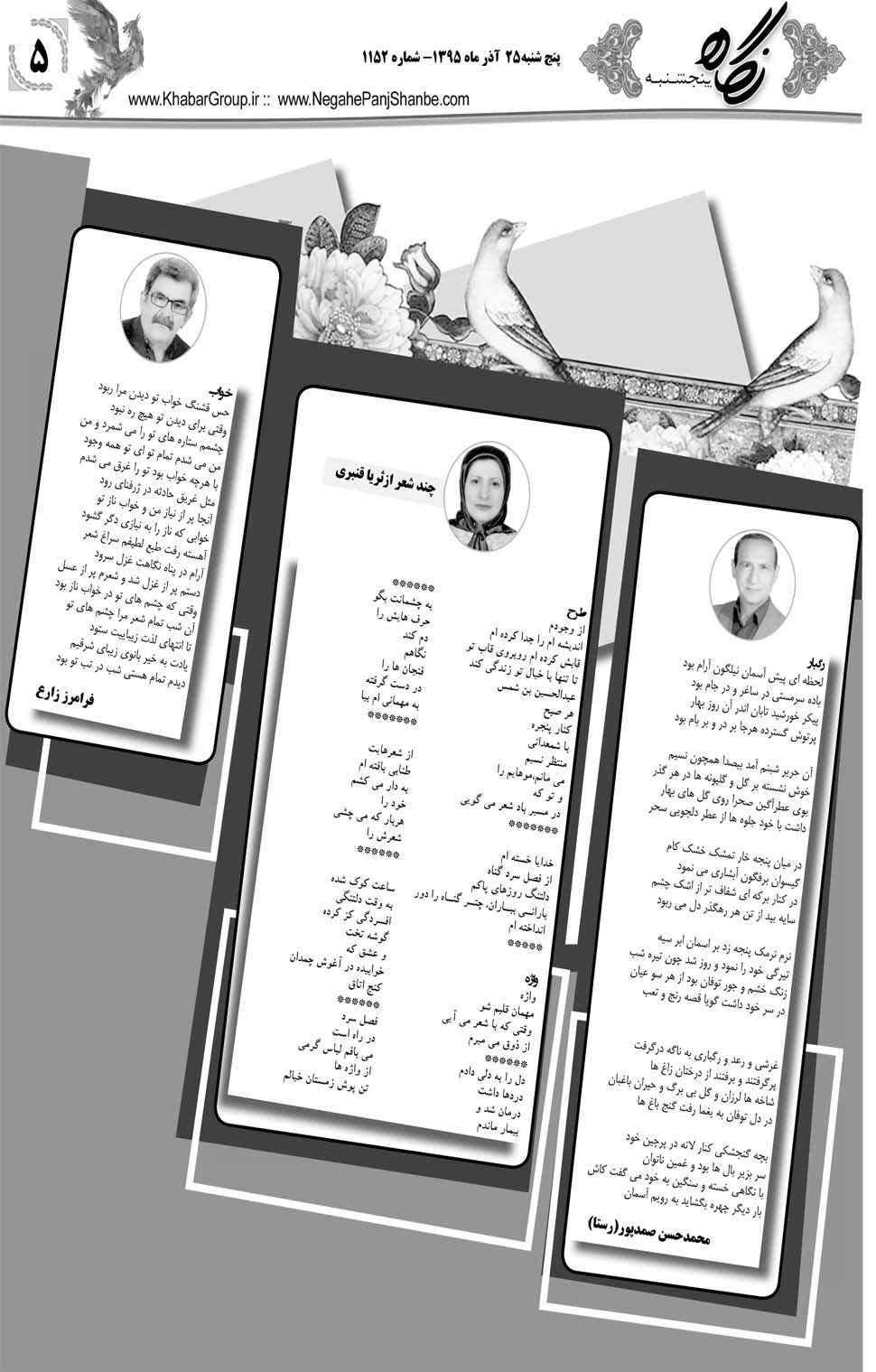 مشاهده صفحه ۴۵ روزنامه خبرجنوب تاریخ ۲۵  سال ۱۳۹۵