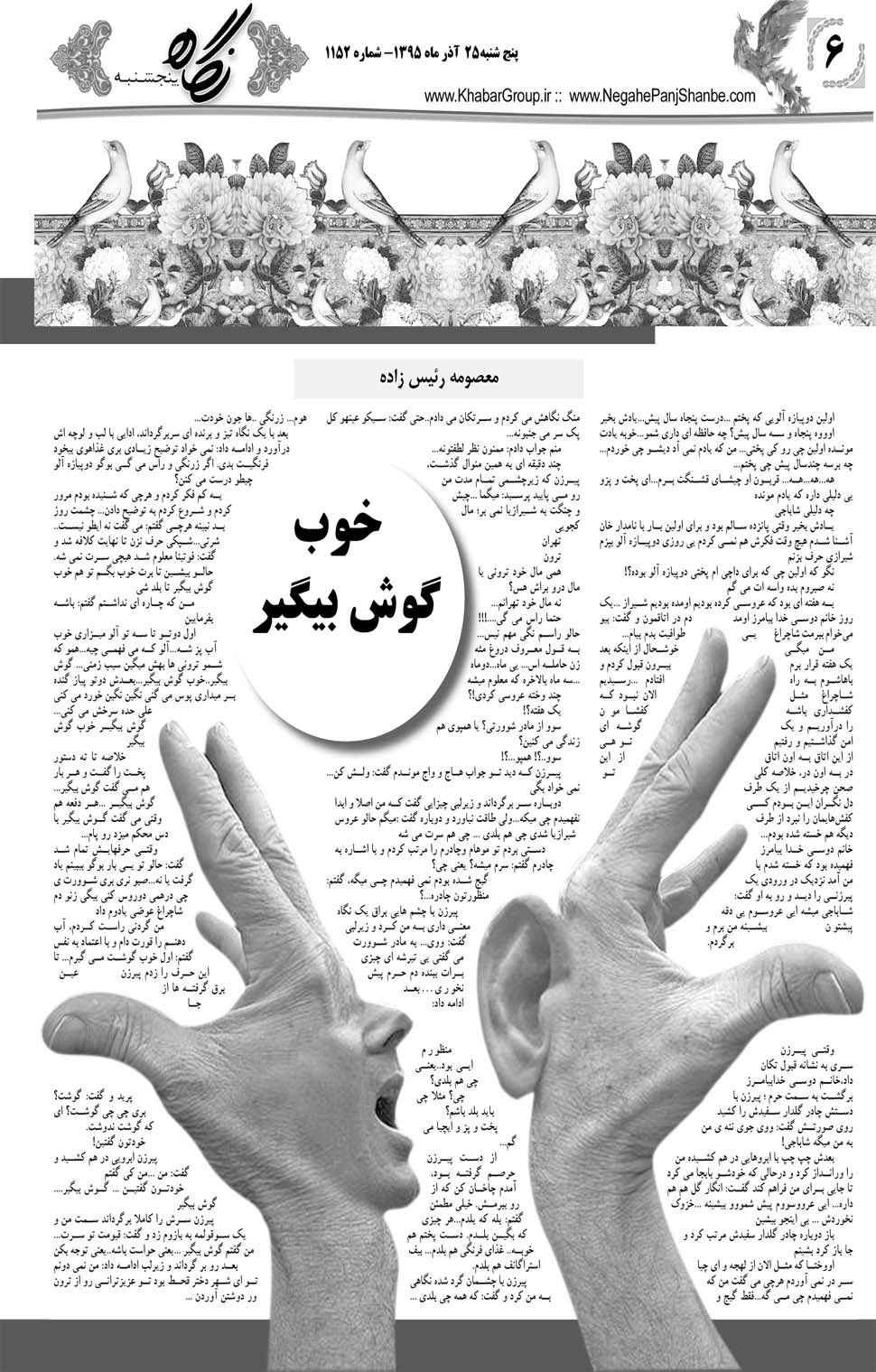 مشاهده صفحه ۴۶ روزنامه خبرجنوب تاریخ ۲۵  سال ۱۳۹۵