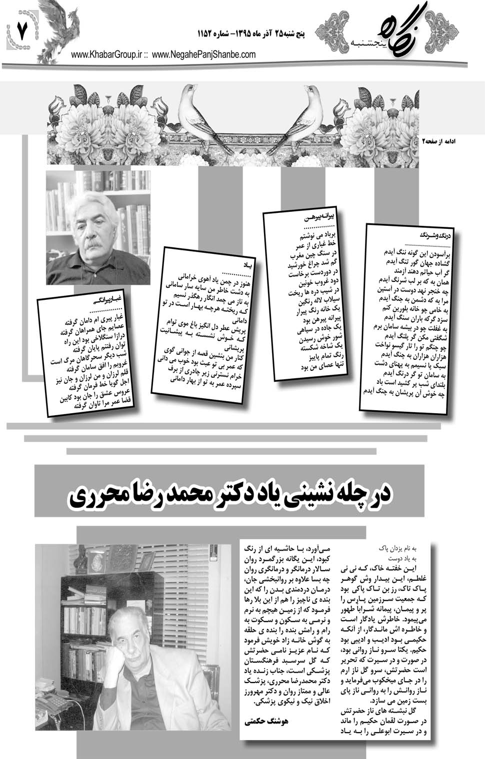 مشاهده صفحه ۴۷ روزنامه خبرجنوب تاریخ ۲۵  سال ۱۳۹۵