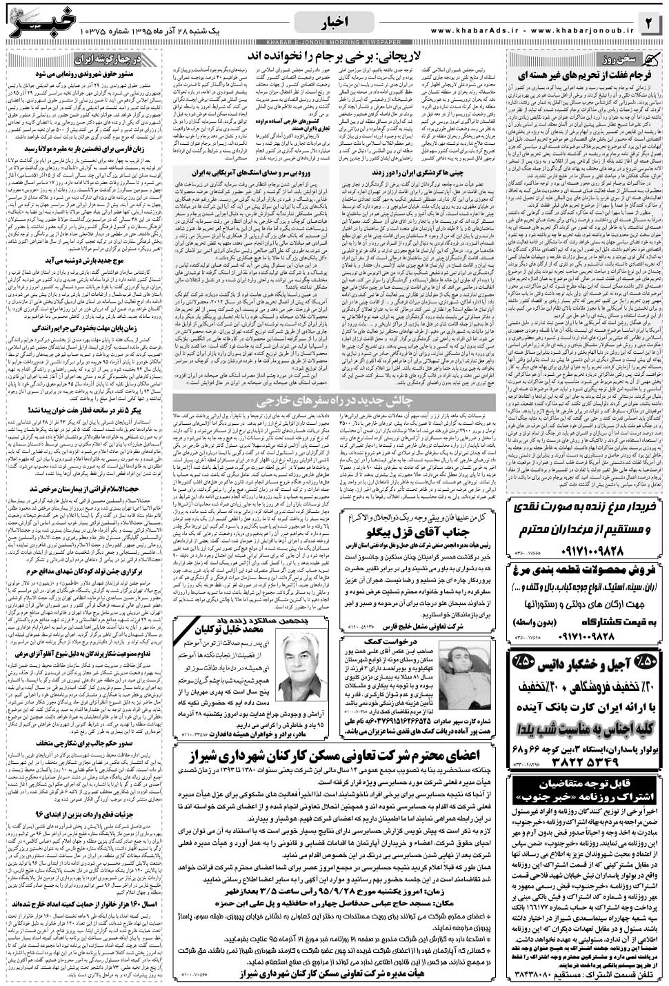 مشاهده صفحه ۲ روزنامه خبرجنوب تاریخ ۲۸  سال ۱۳۹۵