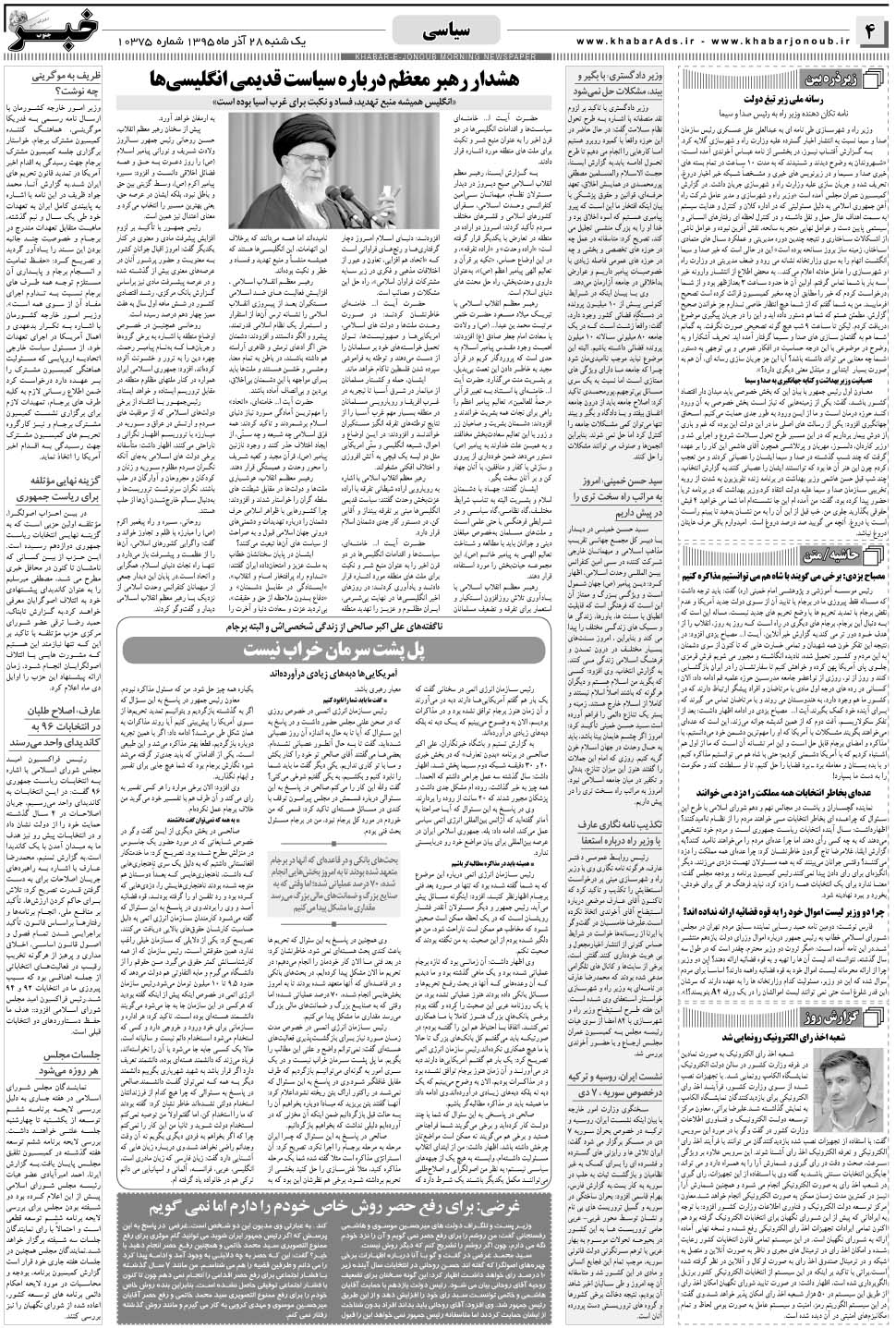 مشاهده صفحه ۴ روزنامه خبرجنوب تاریخ ۲۸  سال ۱۳۹۵