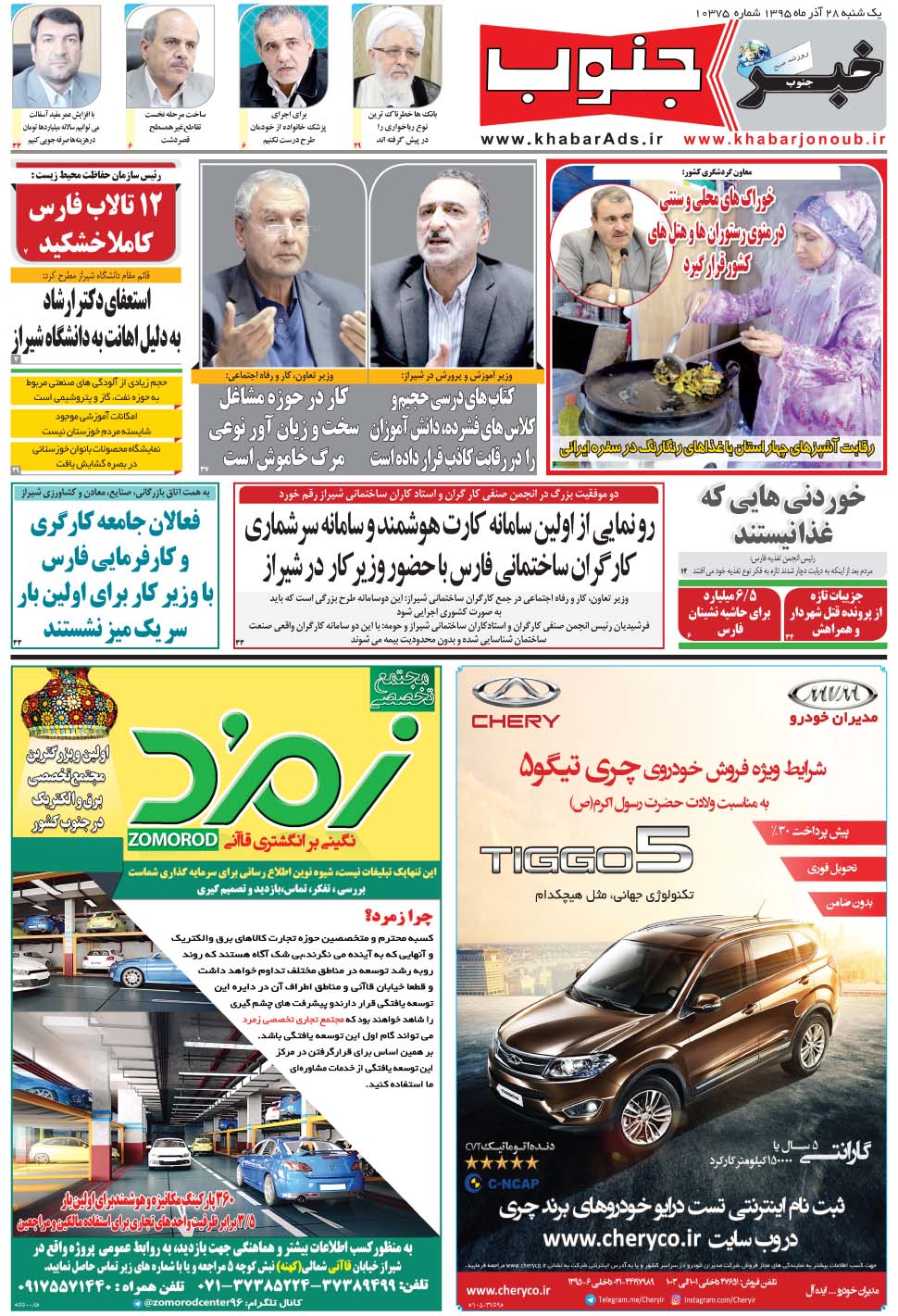 مشاهده صفحه ۵ روزنامه خبرجنوب تاریخ ۲۸  سال ۱۳۹۵
