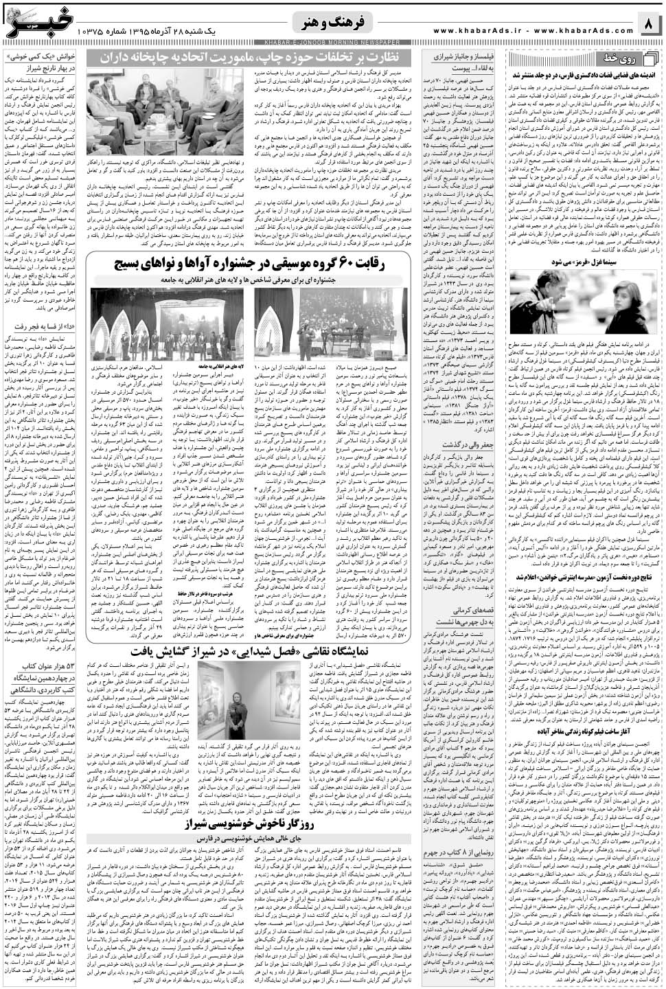 مشاهده صفحه ۸ روزنامه خبرجنوب تاریخ ۲۸  سال ۱۳۹۵