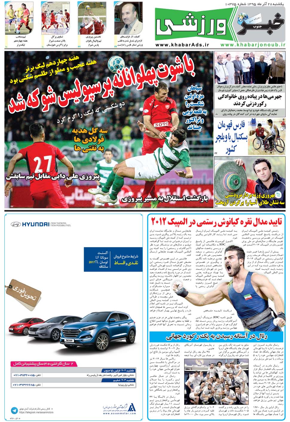مشاهده صفحه ۹ روزنامه خبرجنوب تاریخ ۲۸  سال ۱۳۹۵