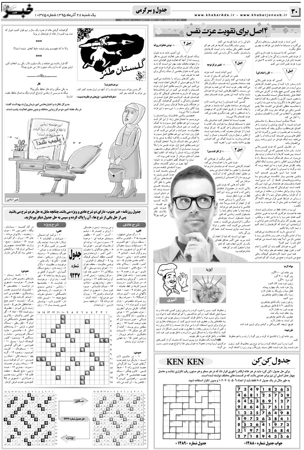 مشاهده صفحه ۳۰ روزنامه خبرجنوب تاریخ ۲۸  سال ۱۳۹۵