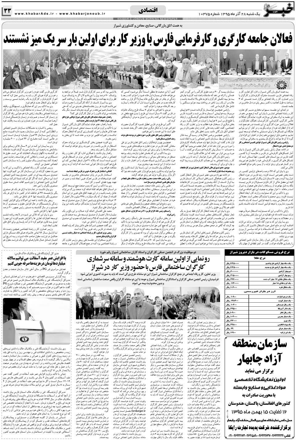 مشاهده صفحه ۳۳ روزنامه خبرجنوب تاریخ ۲۸  سال ۱۳۹۵