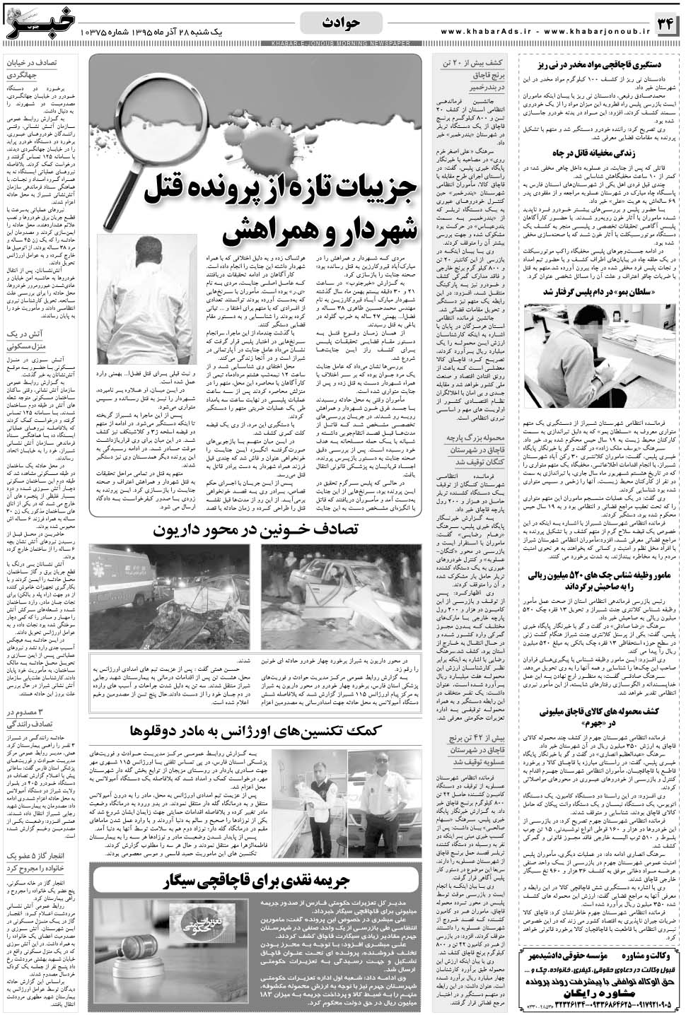 مشاهده صفحه ۳۴ روزنامه خبرجنوب تاریخ ۲۸  سال ۱۳۹۵