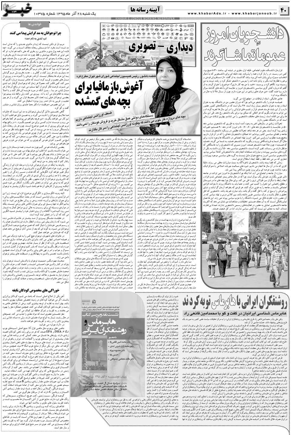 مشاهده صفحه ۴۰ روزنامه خبرجنوب تاریخ ۲۸  سال ۱۳۹۵