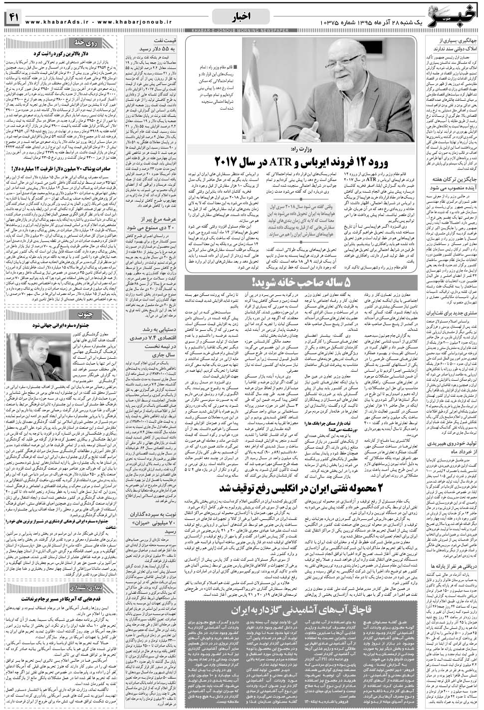 مشاهده صفحه ۴۱ روزنامه خبرجنوب تاریخ ۲۸  سال ۱۳۹۵