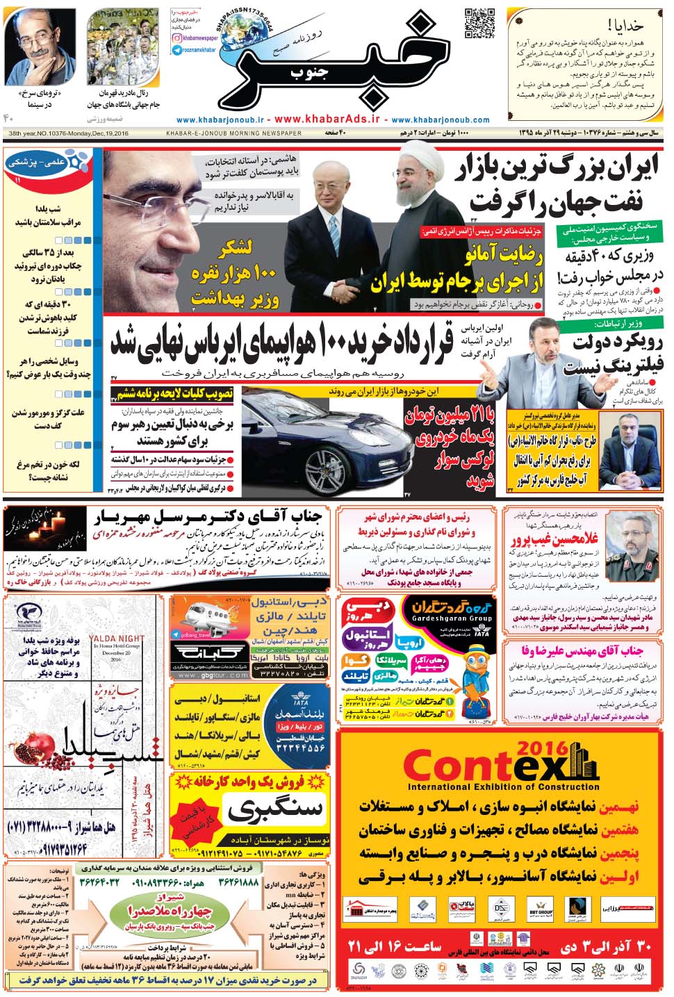 مشاهده صفحه ۱ روزنامه خبرجنوب تاریخ ۲۹  سال ۱۳۹۵