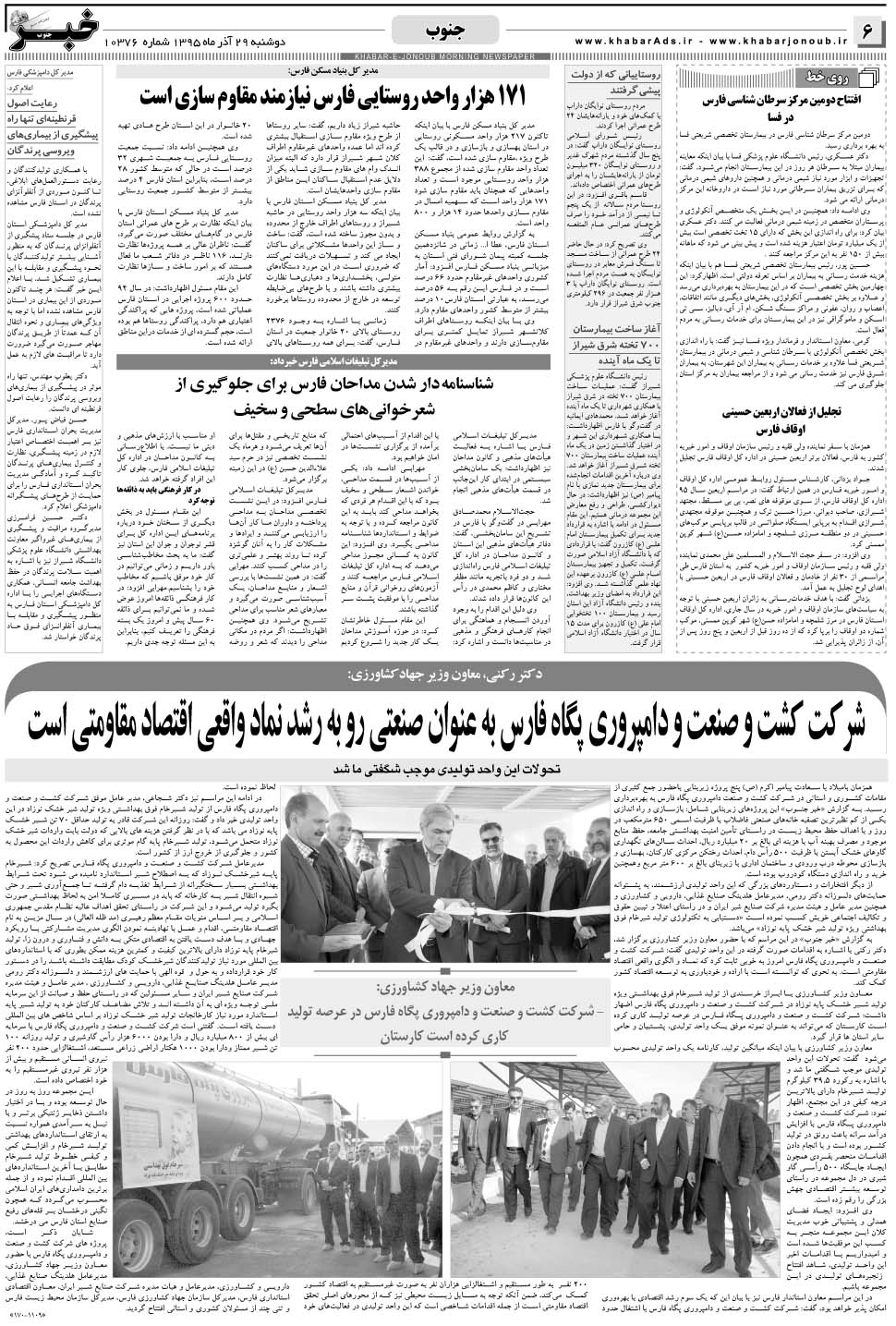 مشاهده صفحه ۶ روزنامه خبرجنوب تاریخ ۲۹  سال ۱۳۹۵