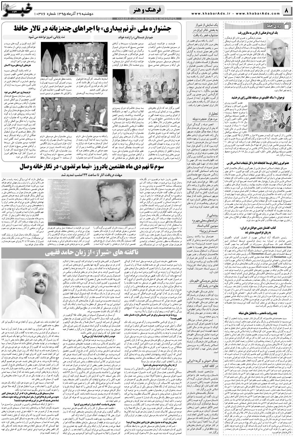مشاهده صفحه ۸ روزنامه خبرجنوب تاریخ ۲۹  سال ۱۳۹۵
