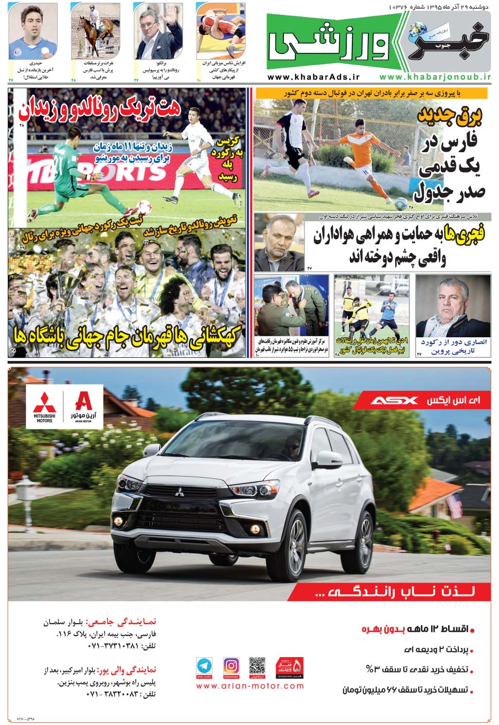 مشاهده صفحه ۹ روزنامه خبرجنوب تاریخ ۲۹  سال ۱۳۹۵