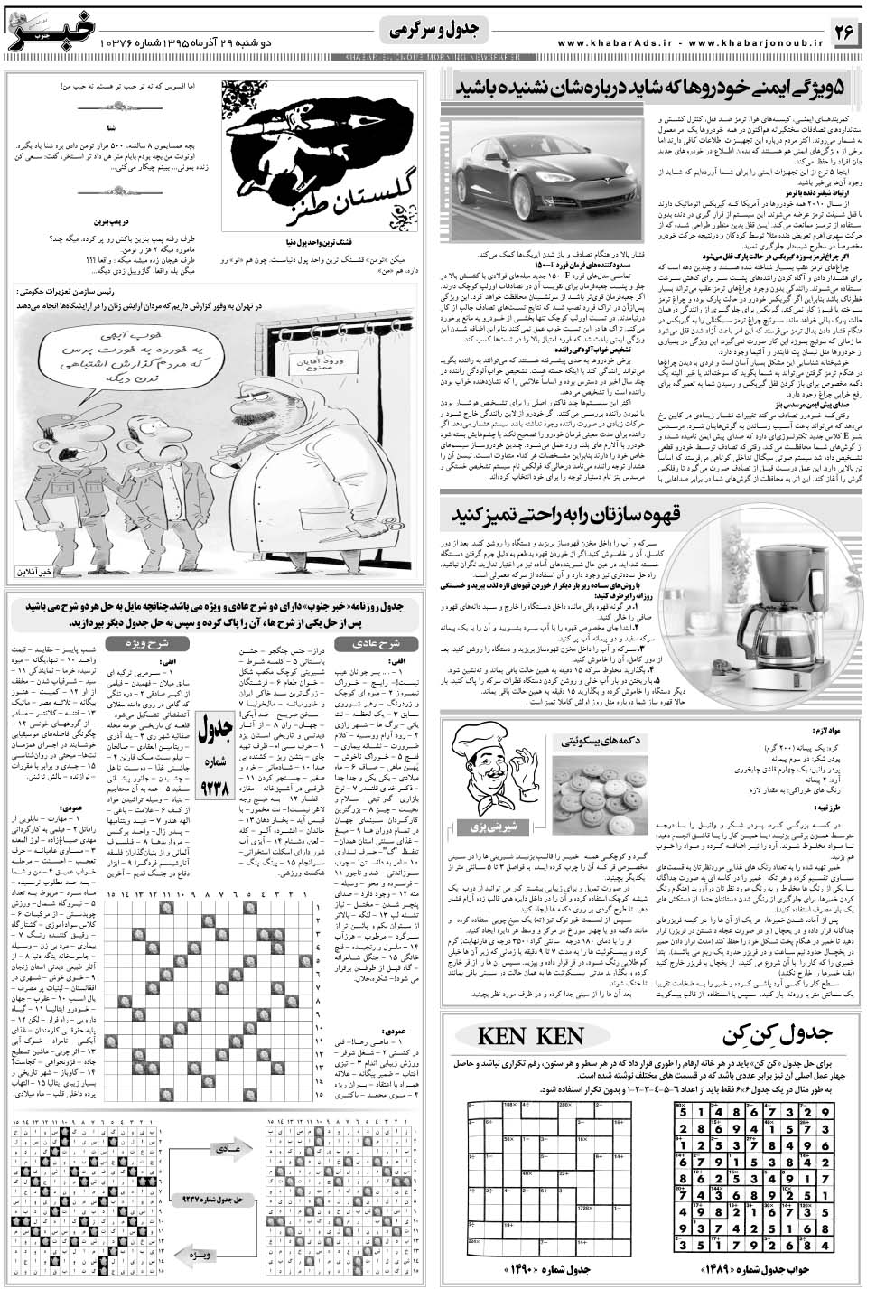 مشاهده صفحه ۲۶ روزنامه خبرجنوب تاریخ ۲۹  سال ۱۳۹۵