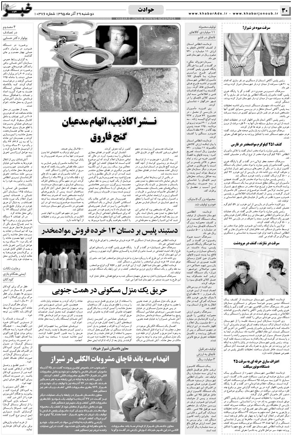 مشاهده صفحه ۳۰ روزنامه خبرجنوب تاریخ ۲۹  سال ۱۳۹۵