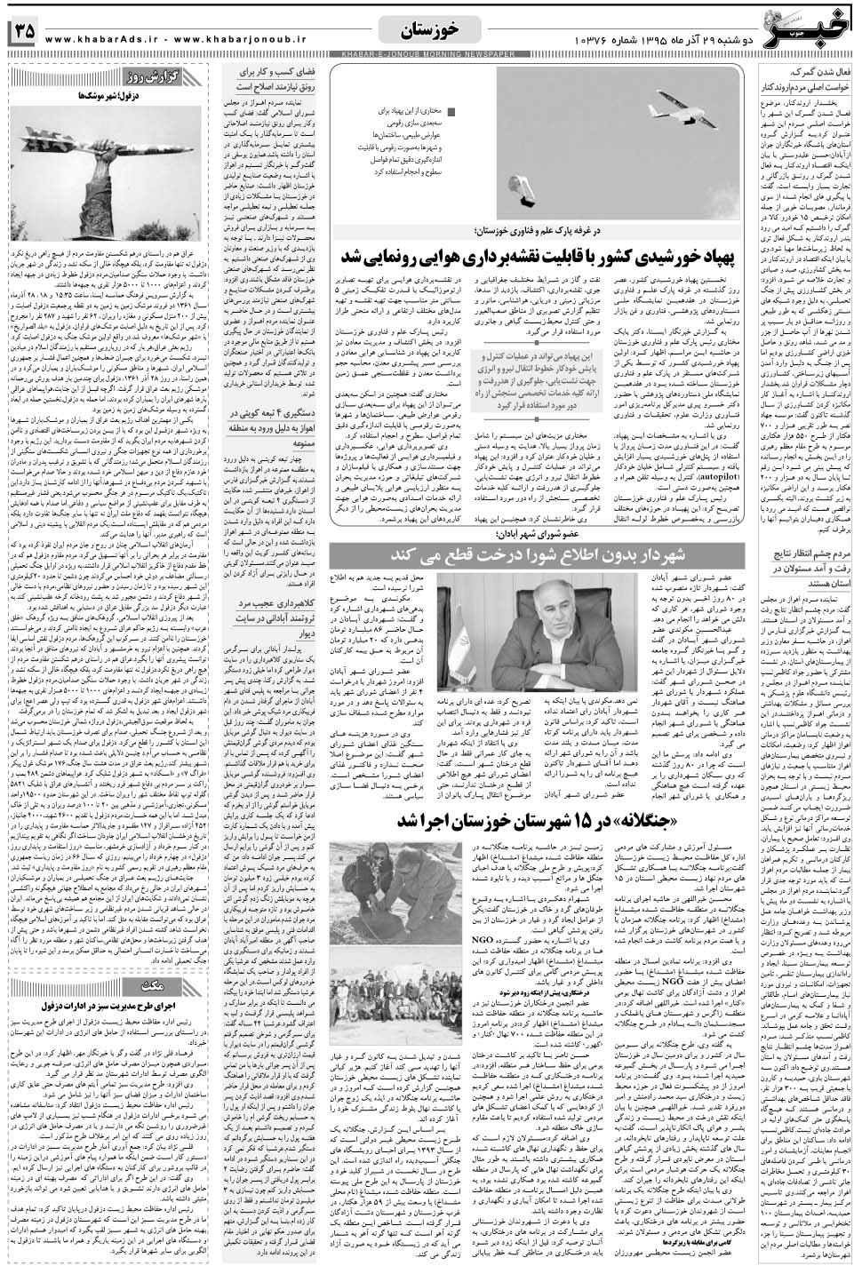 مشاهده صفحه ۳۵ روزنامه خبرجنوب تاریخ ۲۹  سال ۱۳۹۵