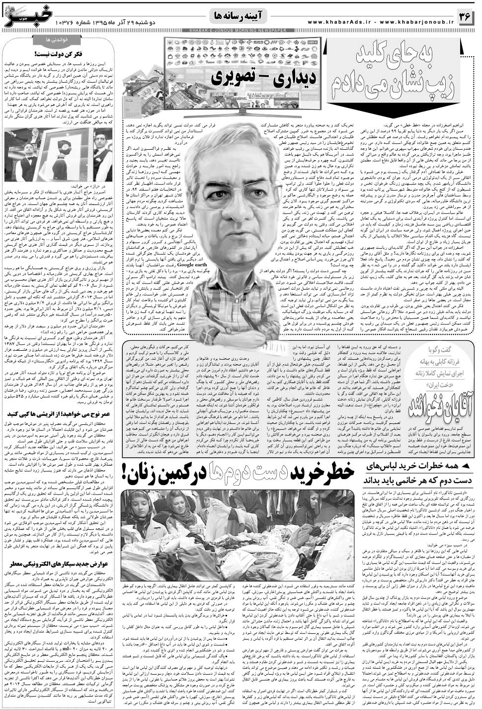 مشاهده صفحه ۳۶ روزنامه خبرجنوب تاریخ ۲۹  سال ۱۳۹۵