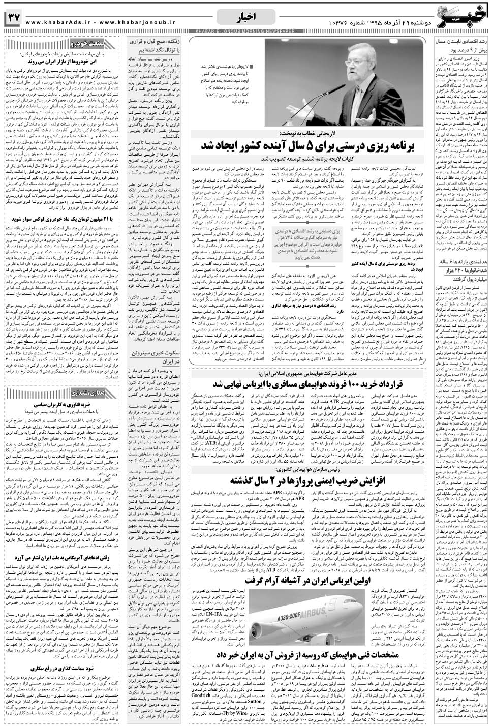 مشاهده صفحه ۳۷ روزنامه خبرجنوب تاریخ ۲۹  سال ۱۳۹۵