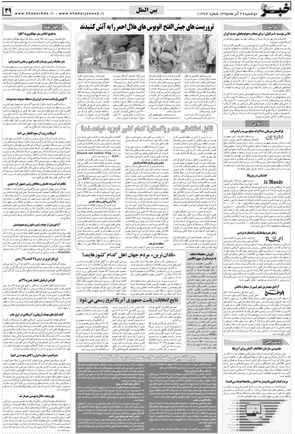 مشاهده صفحه ۳۹ روزنامه خبرجنوب تاریخ ۲۹  سال ۱۳۹۵