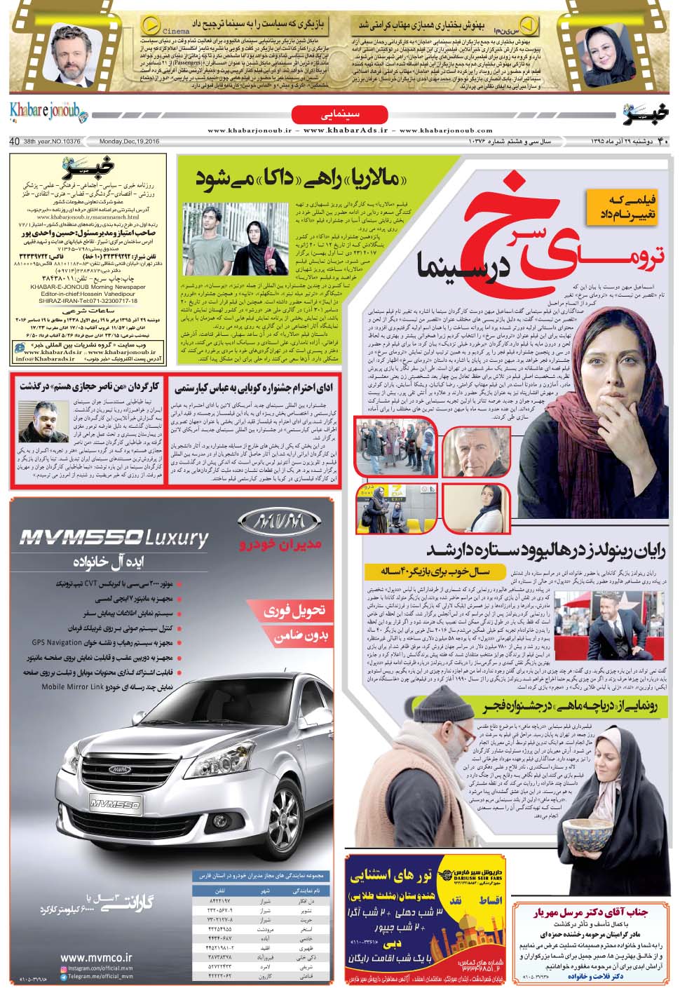 مشاهده صفحه ۴۰ روزنامه خبرجنوب تاریخ ۲۹  سال ۱۳۹۵