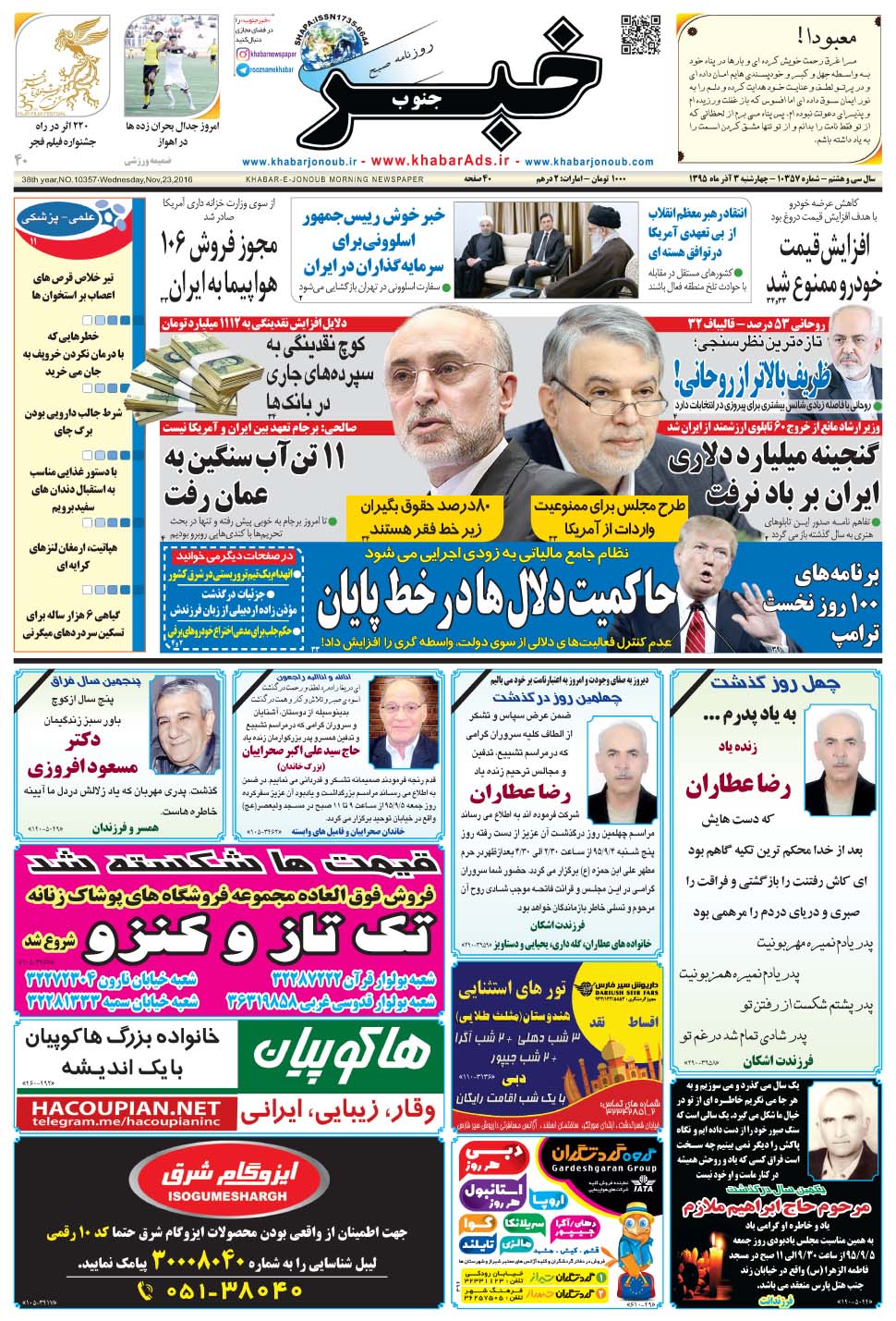 مشاهده صفحه ۱ روزنامه خبرجنوب تاریخ ۳  سال ۱۳۹۵